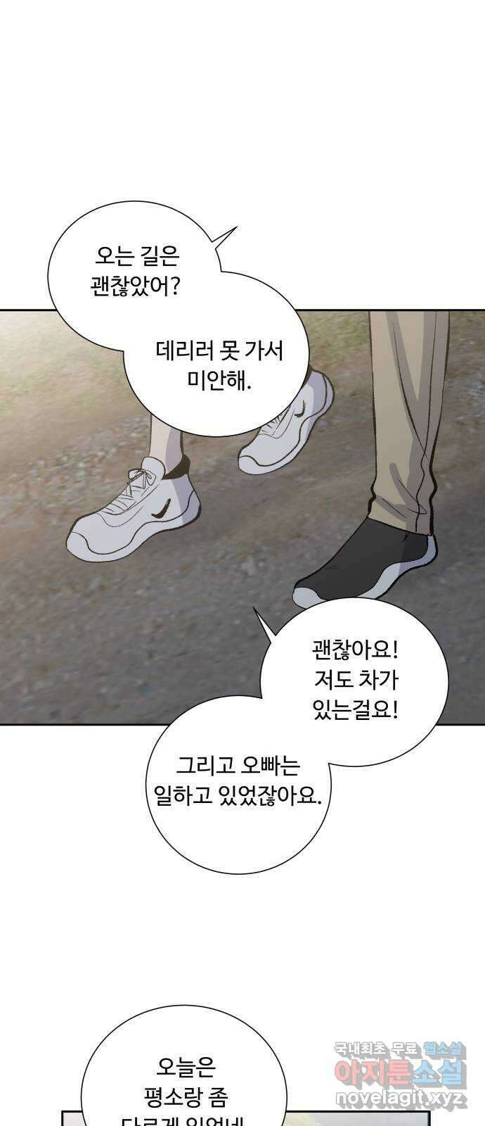 윗집 그 남자 29화 11