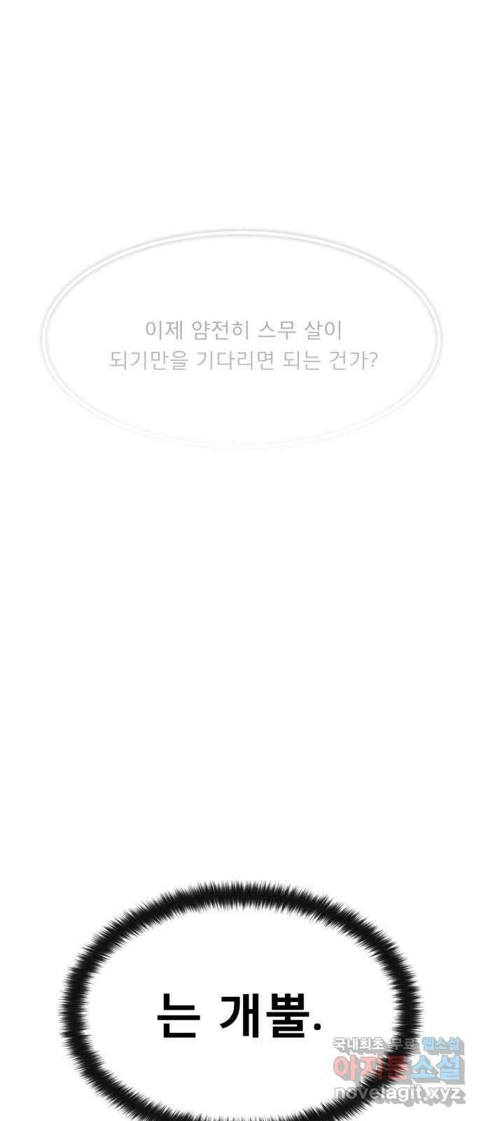 흑역사 어게인 10화 3
