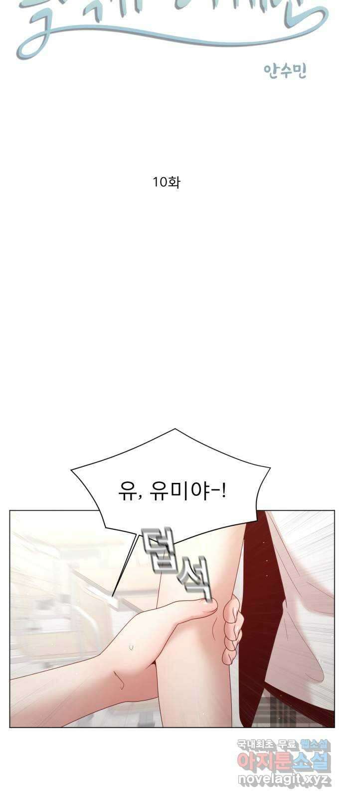 흑역사 어게인 10화 7