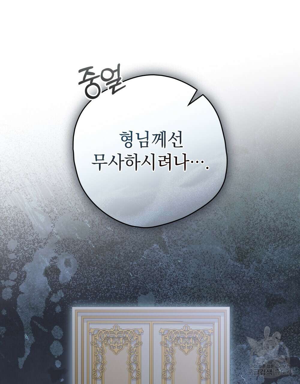 어릿광대의 우울 75화 16