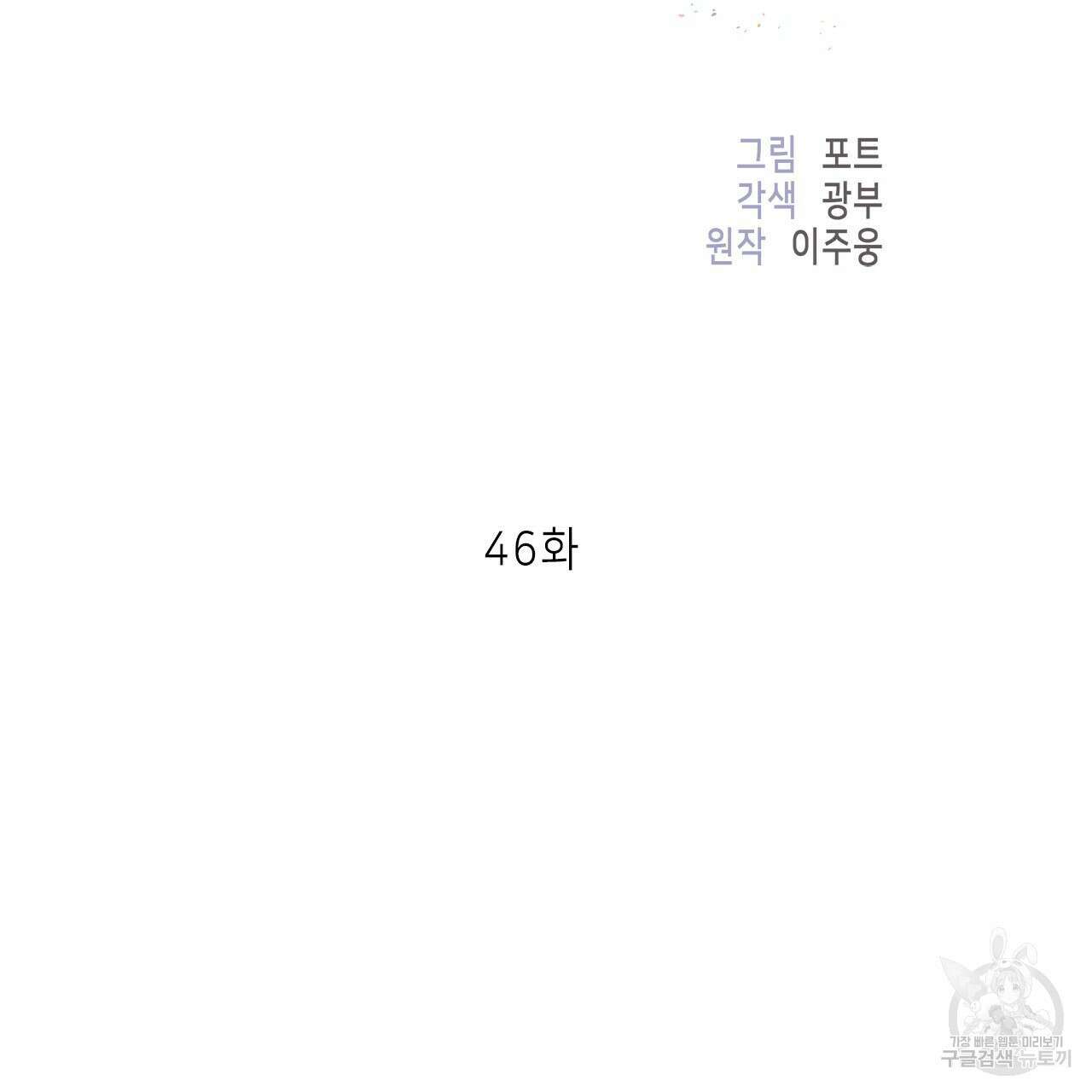 이오해 46화 2