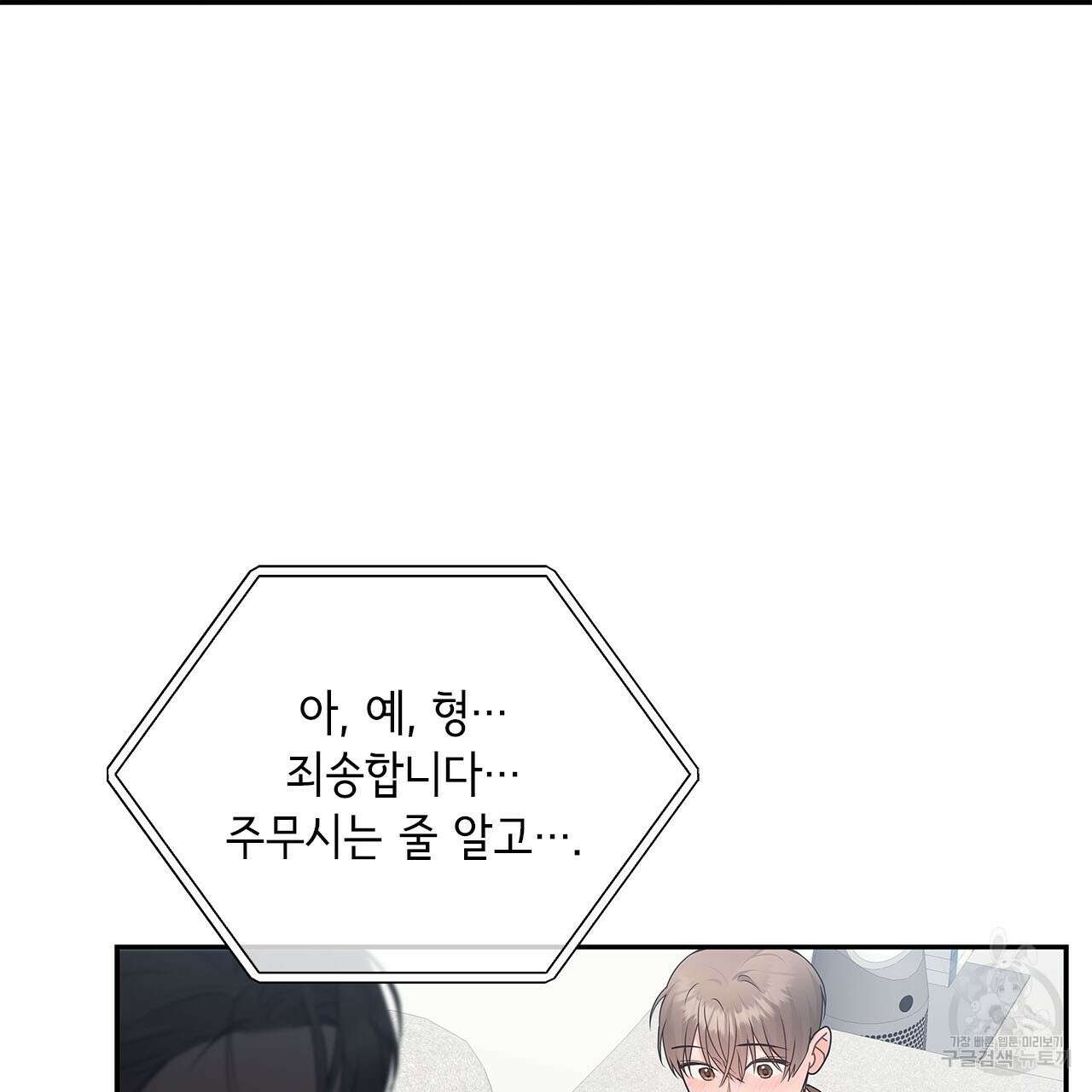 이오해 46화 7
