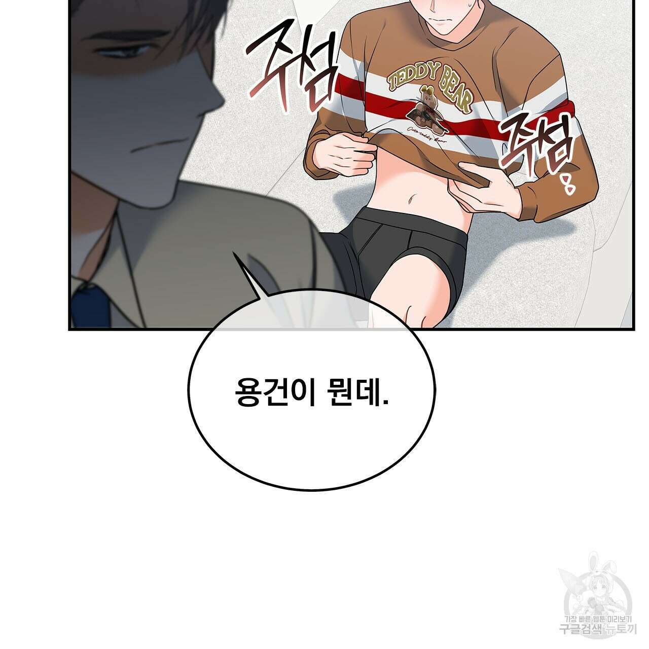 이오해 46화 8
