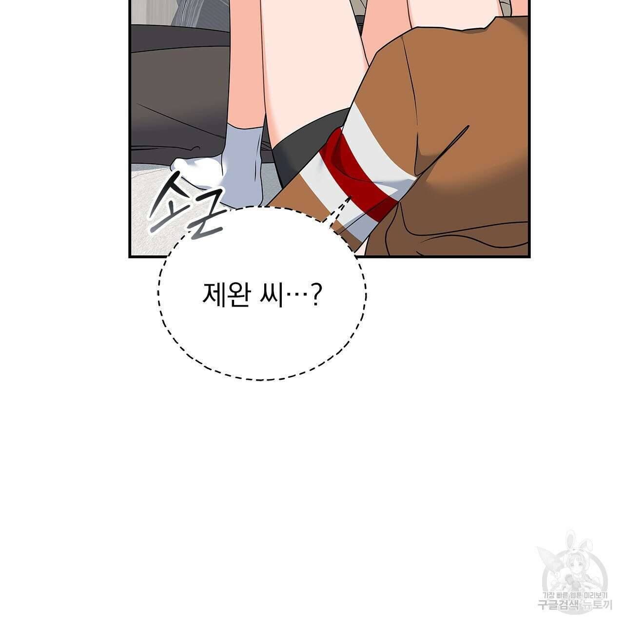 이오해 46화 13