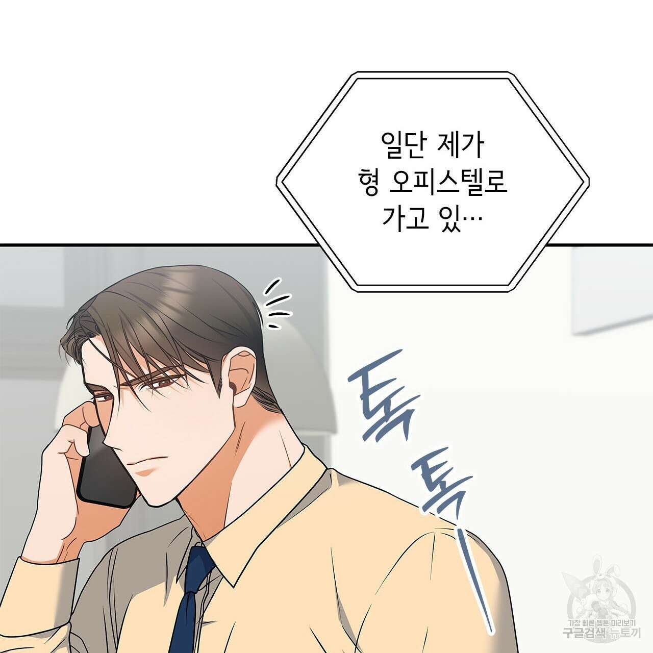 이오해 46화 34
