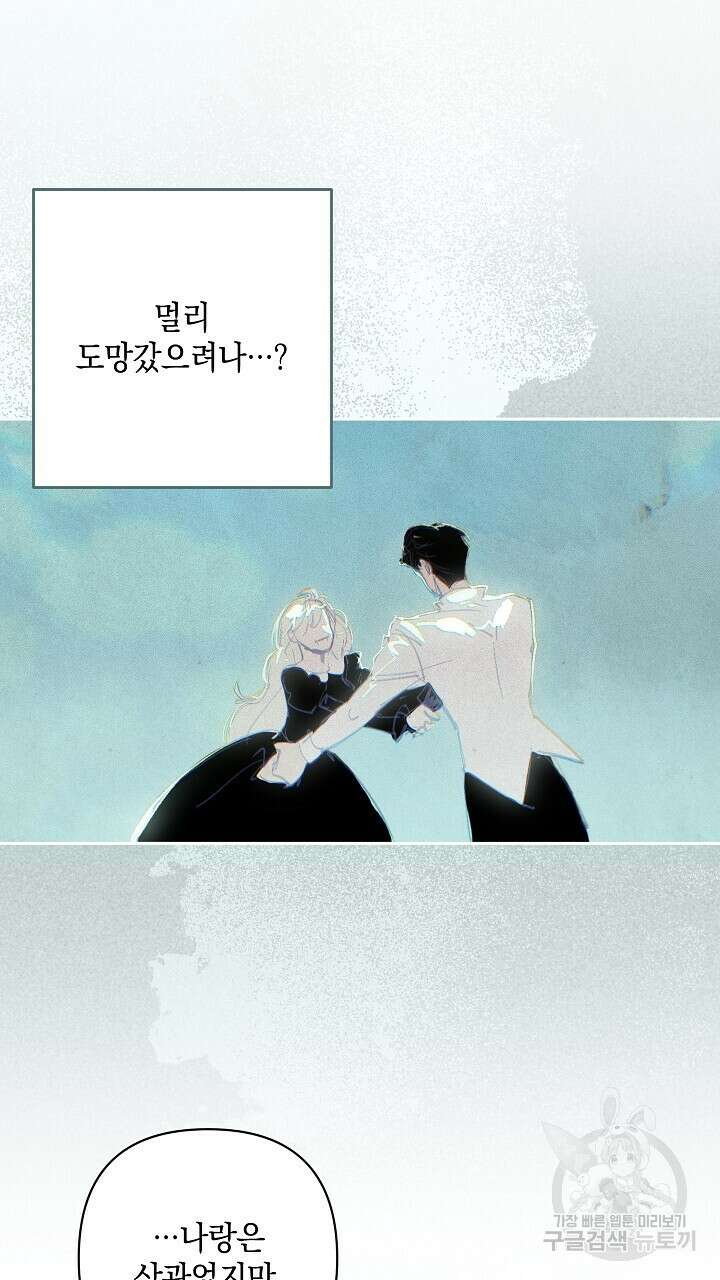 스티그마 이펙트 88화 3