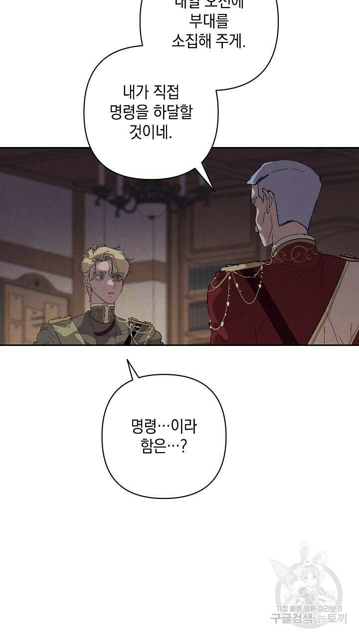 스티그마 이펙트 88화 12