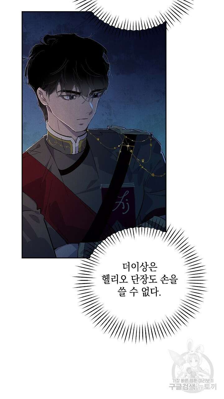 스티그마 이펙트 88화 17