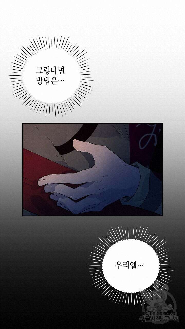 스티그마 이펙트 88화 18