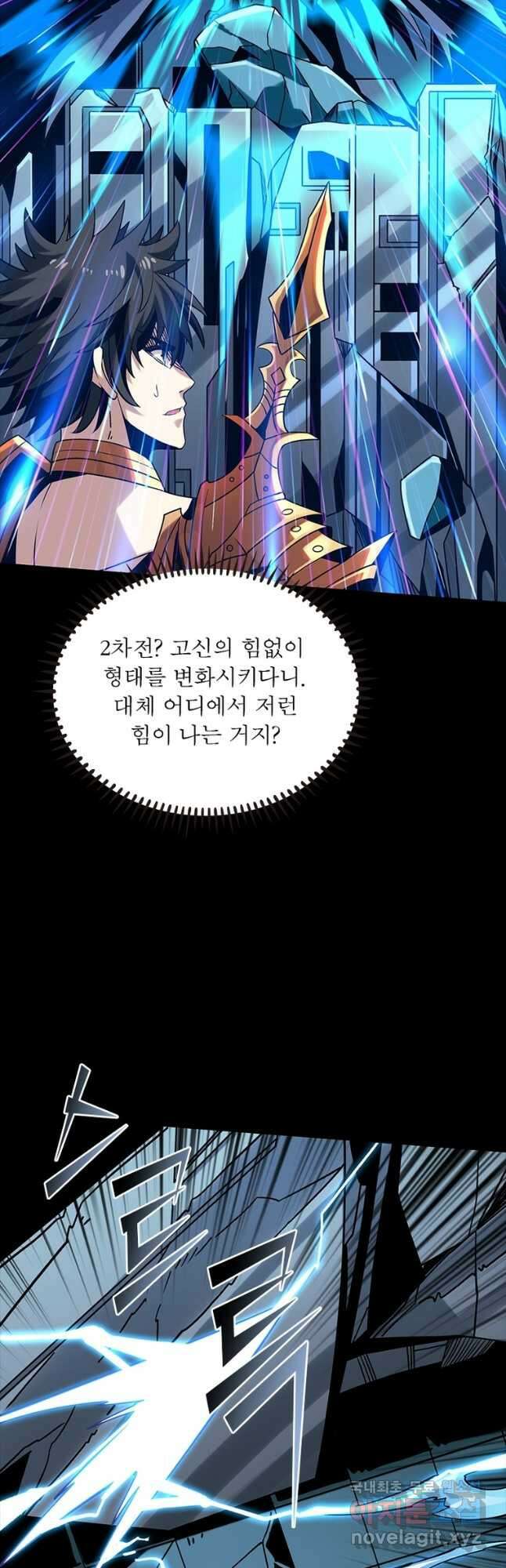 리부트 시스템 170화 2