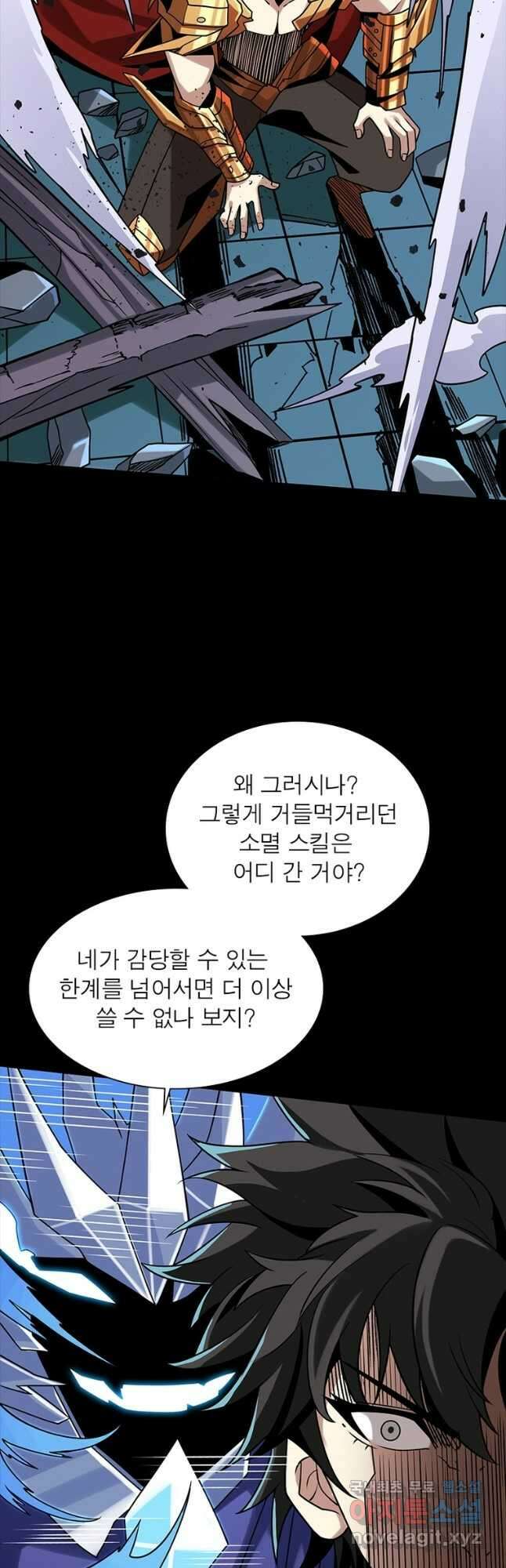 리부트 시스템 170화 8