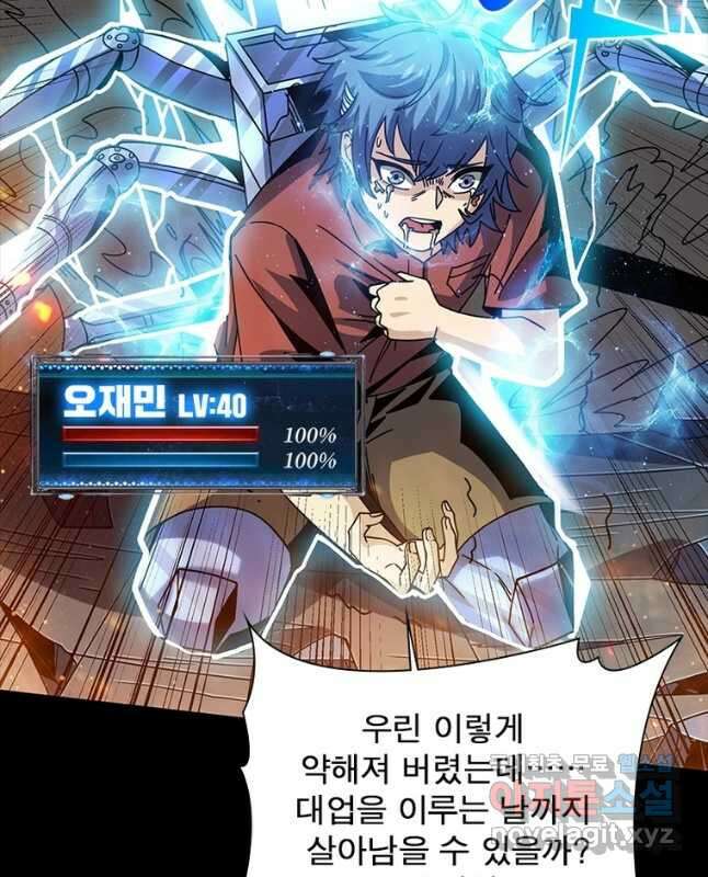 리부트 시스템 170화 15
