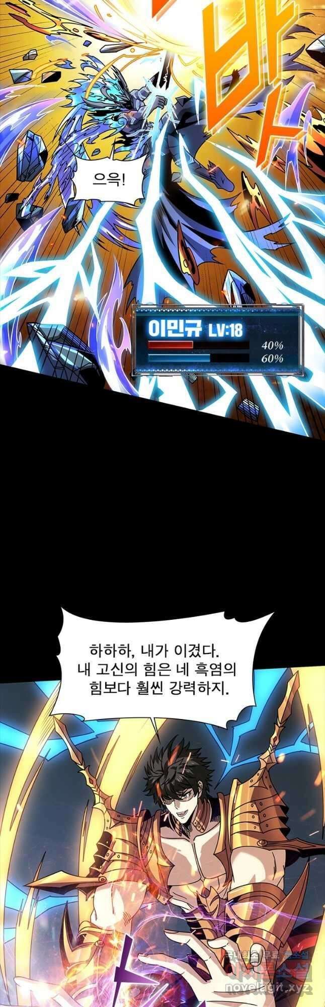 리부트 시스템 170화 24