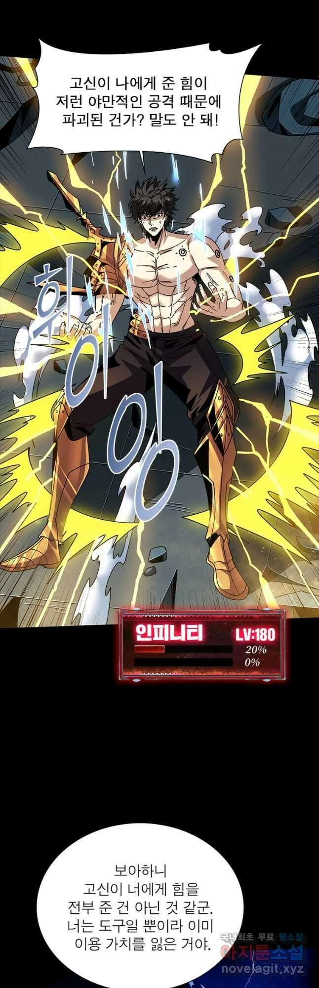 리부트 시스템 170화 29