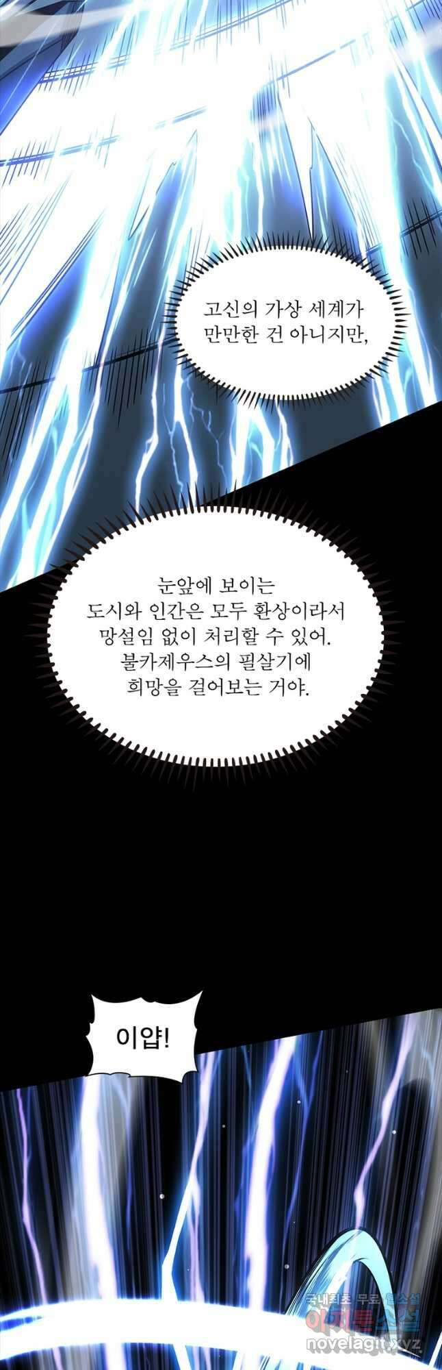리부트 시스템 170화 36