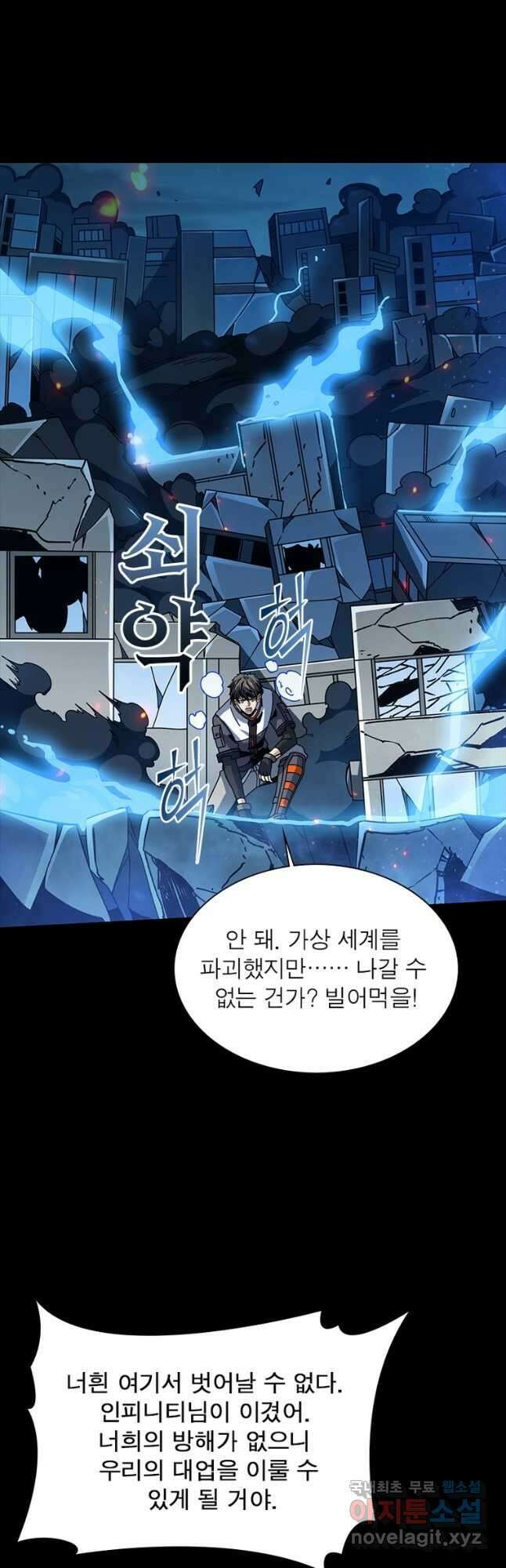 리부트 시스템 170화 40