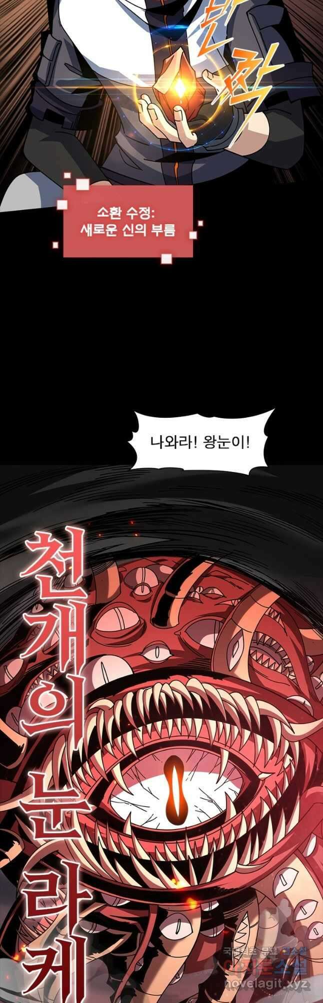 리부트 시스템 170화 42
