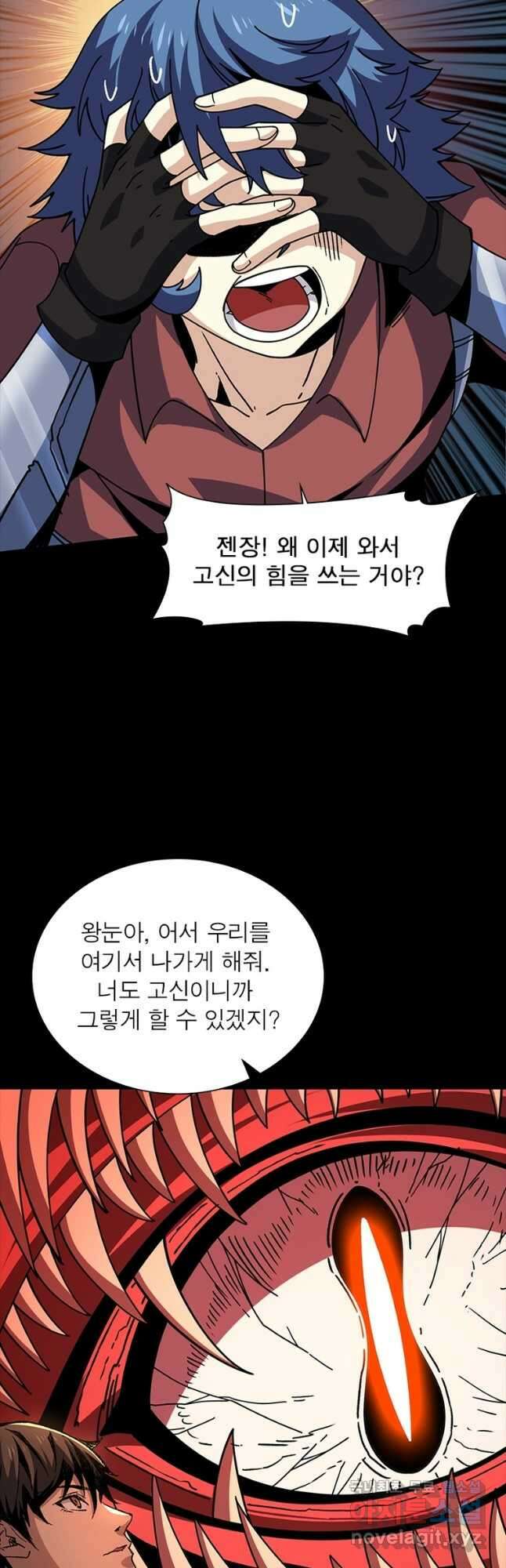 리부트 시스템 170화 44