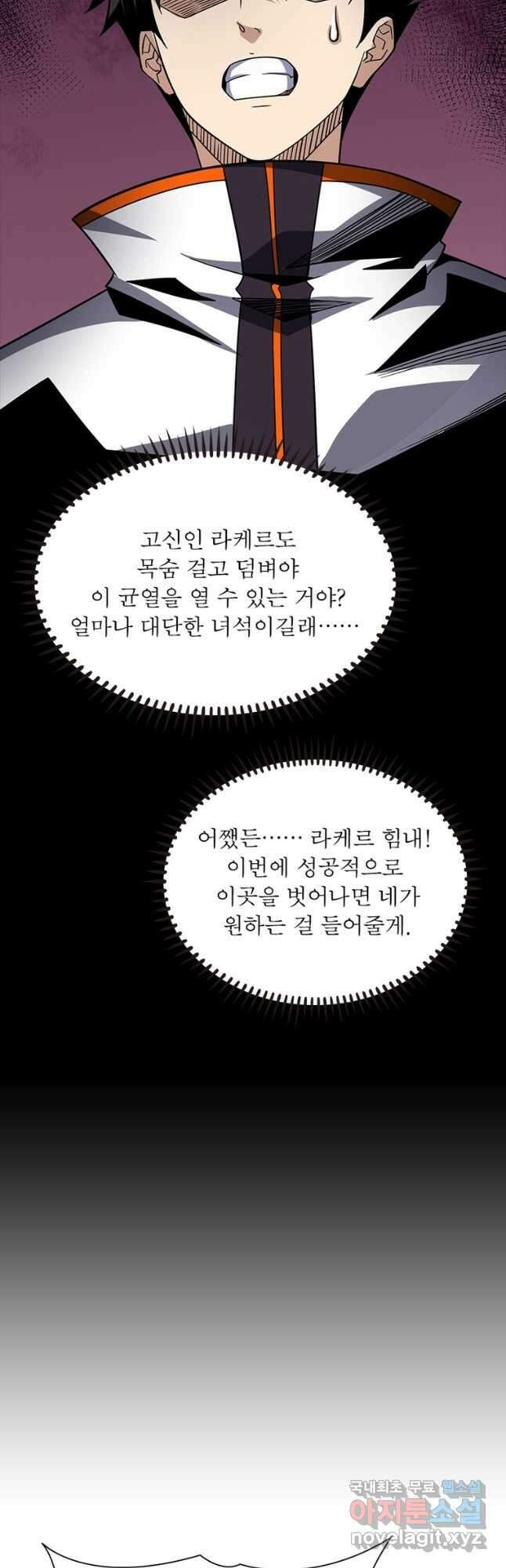 리부트 시스템 170화 52