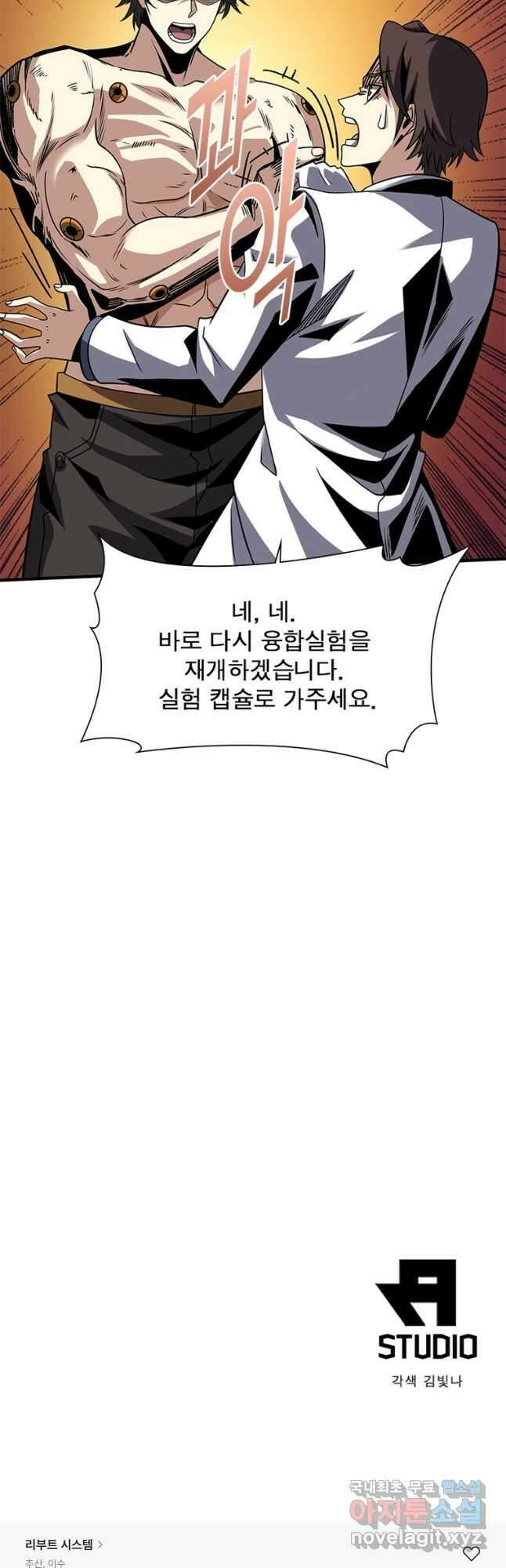 리부트 시스템 170화 54
