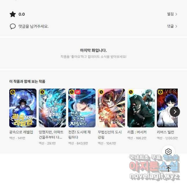 리부트 시스템 170화 55