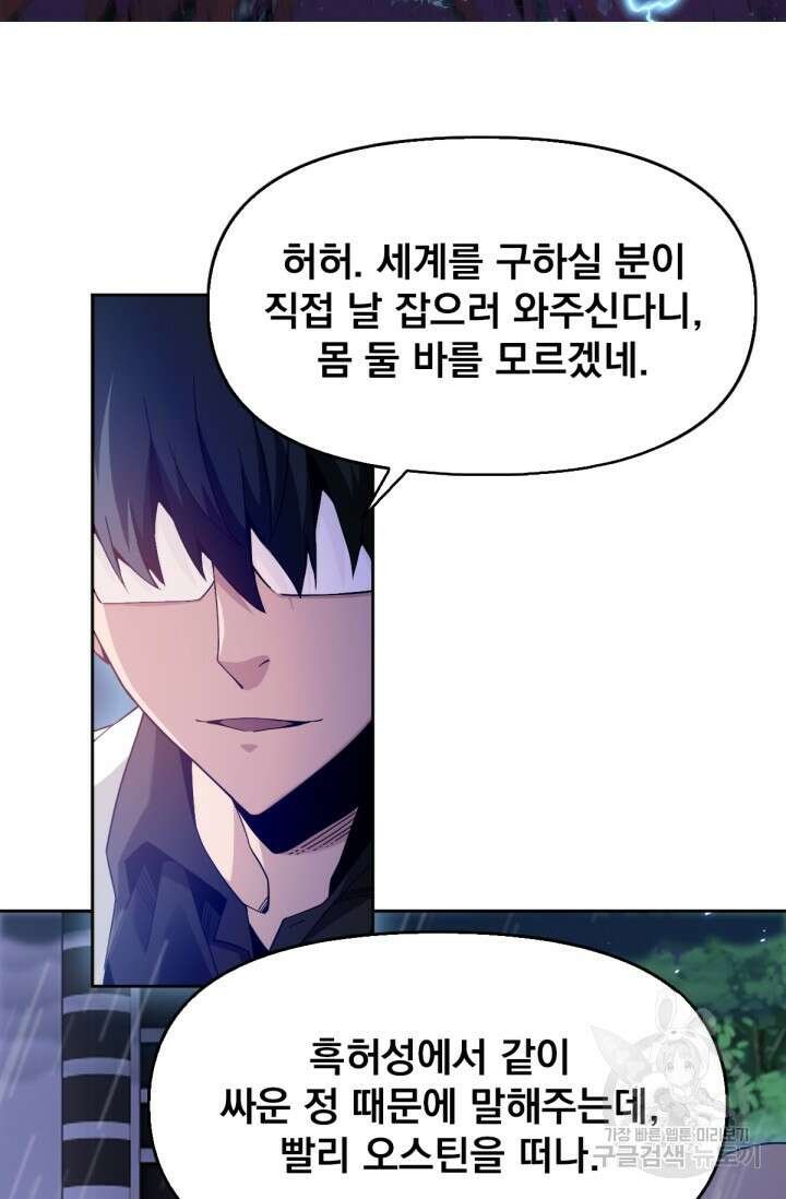 뉴비 1일차로 무한 회귀 58화 2