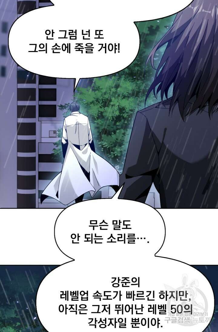 뉴비 1일차로 무한 회귀 58화 3