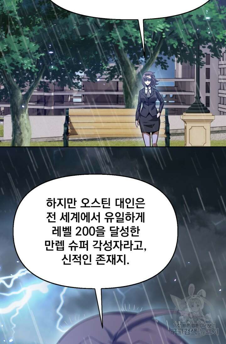 뉴비 1일차로 무한 회귀 58화 4