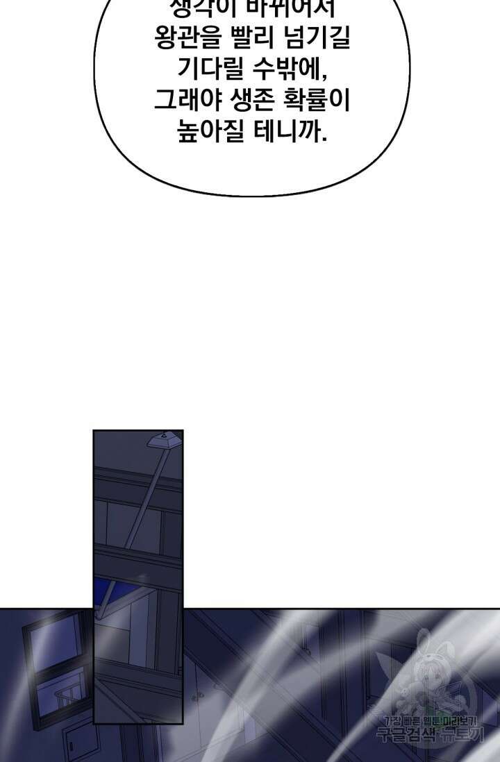 뉴비 1일차로 무한 회귀 58화 6