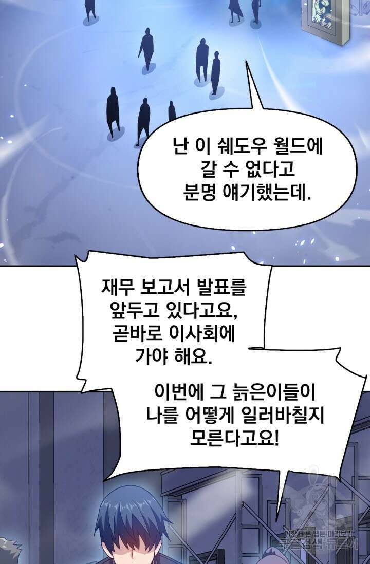 뉴비 1일차로 무한 회귀 58화 8
