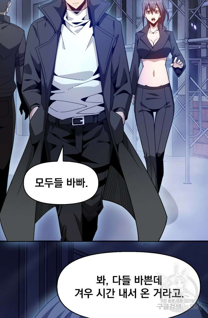 뉴비 1일차로 무한 회귀 58화 9