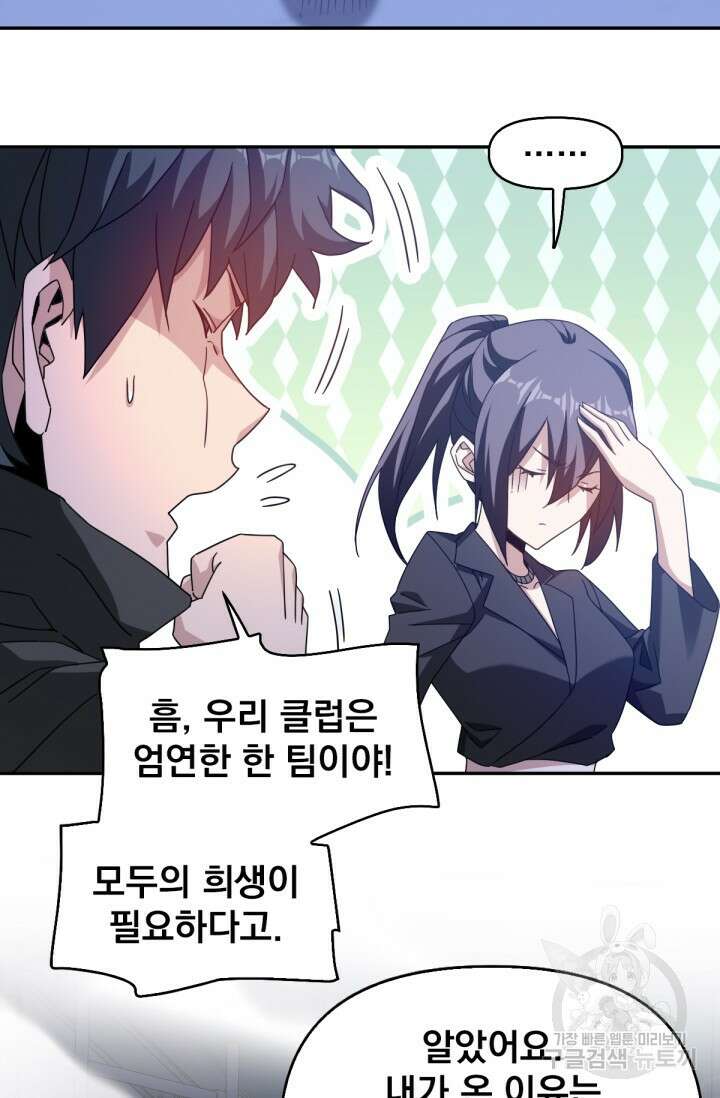 뉴비 1일차로 무한 회귀 58화 12