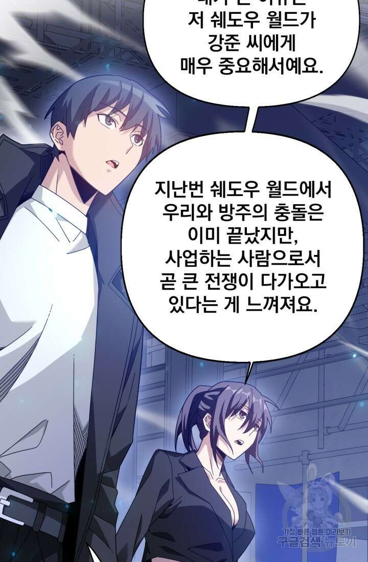 뉴비 1일차로 무한 회귀 58화 13