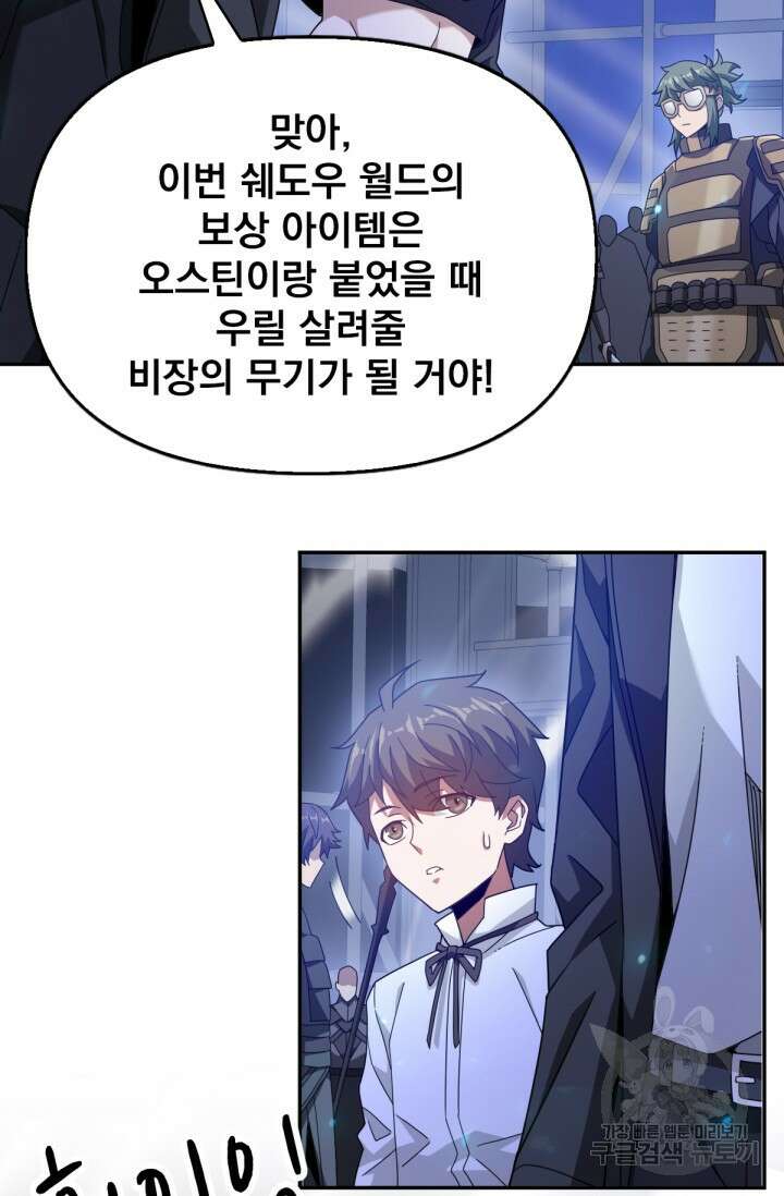 뉴비 1일차로 무한 회귀 58화 14