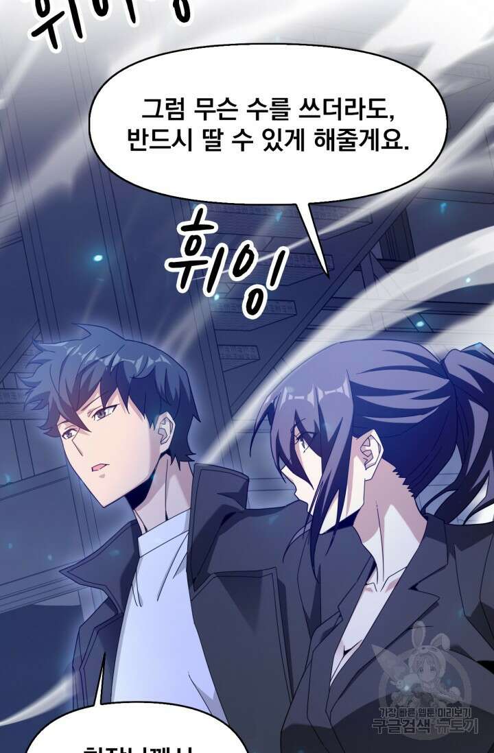 뉴비 1일차로 무한 회귀 58화 15