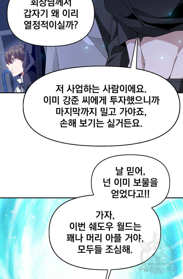 뉴비 1일차로 무한 회귀 58화 16