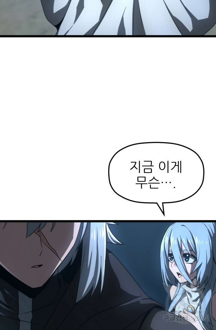 빌어먹을 마검들 7화 17