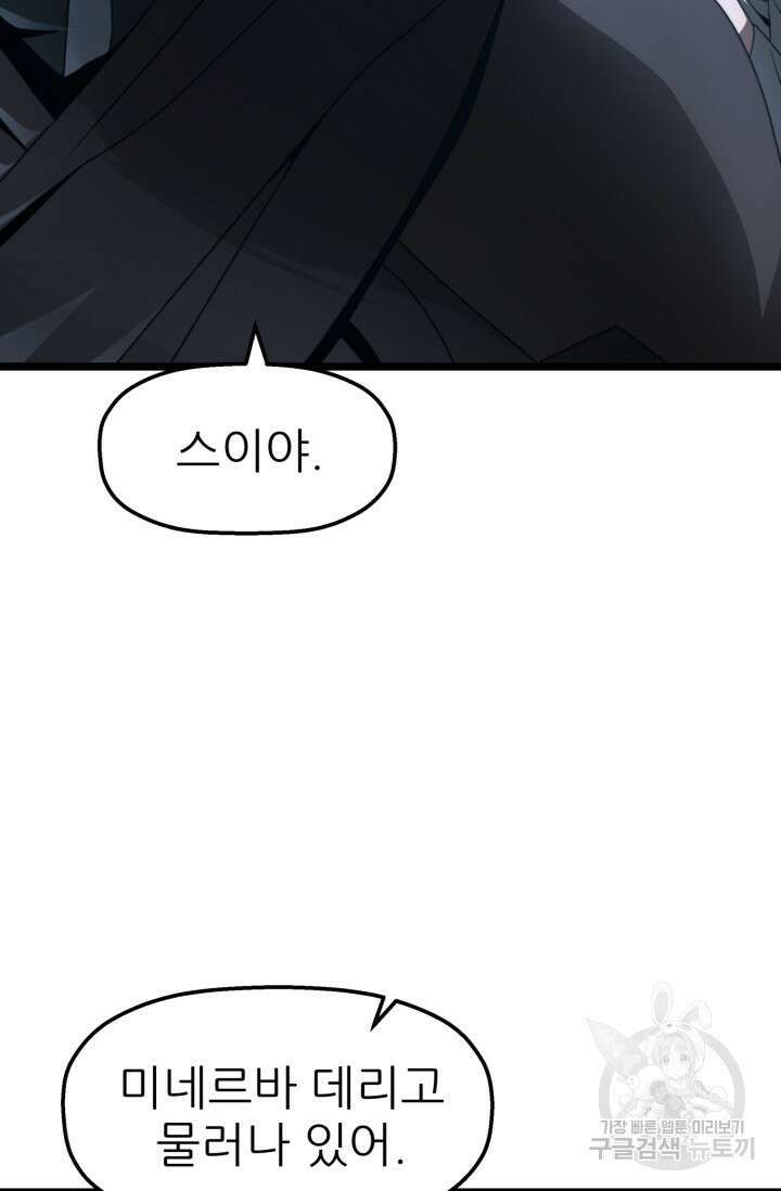 빌어먹을 마검들 7화 18