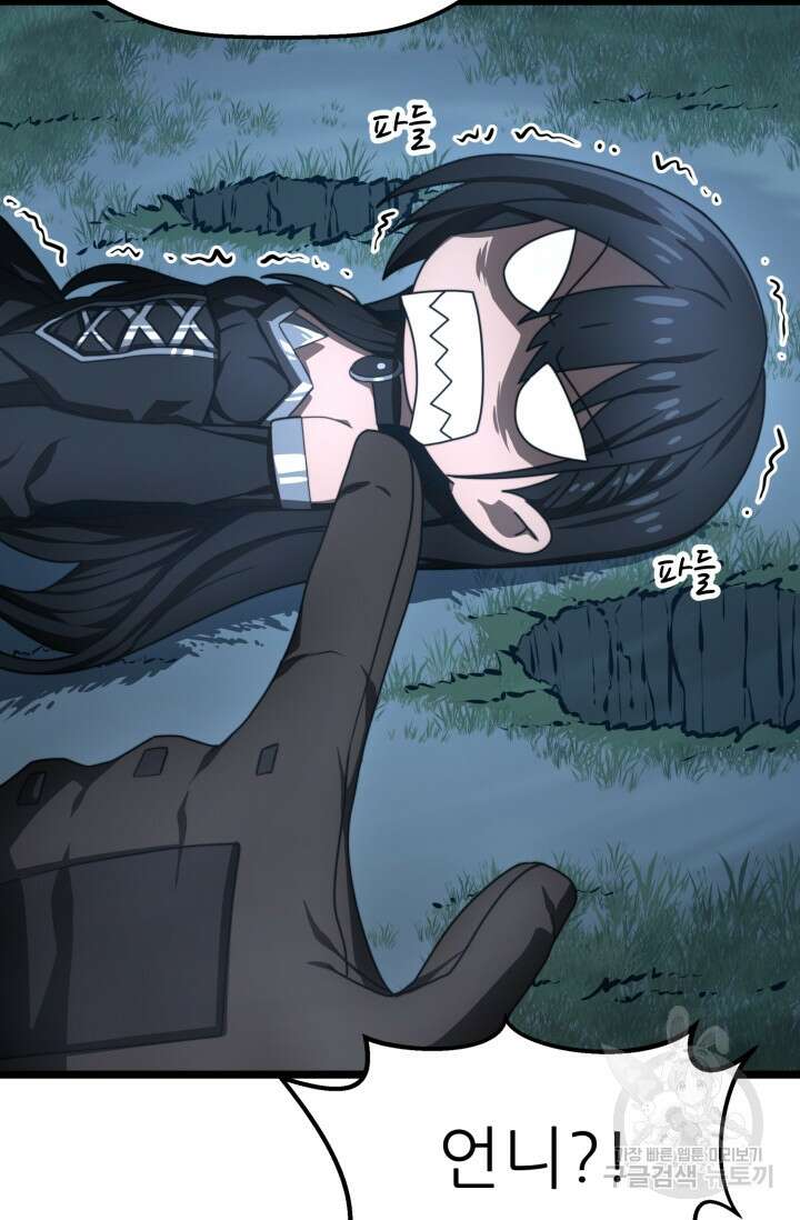 빌어먹을 마검들 7화 19
