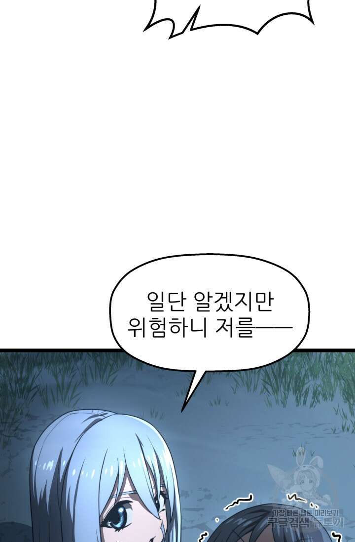 빌어먹을 마검들 7화 20