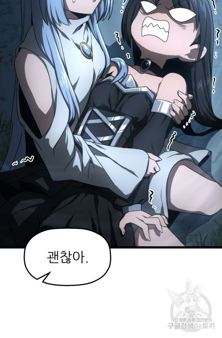빌어먹을 마검들 7화 21