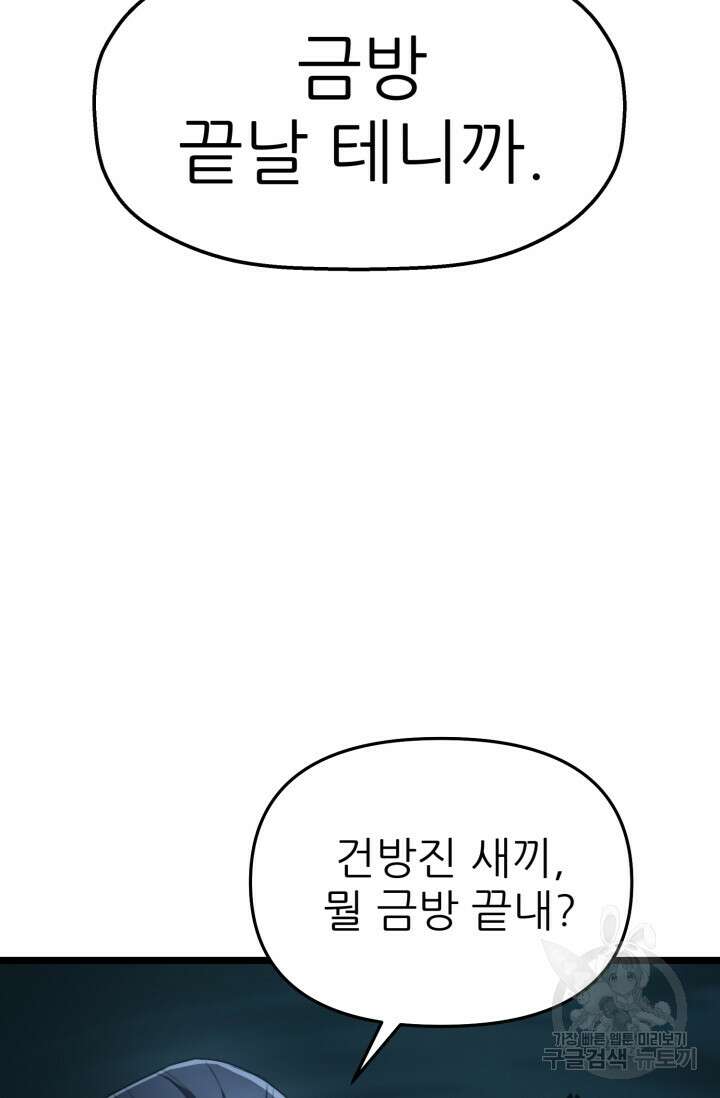 빌어먹을 마검들 7화 24