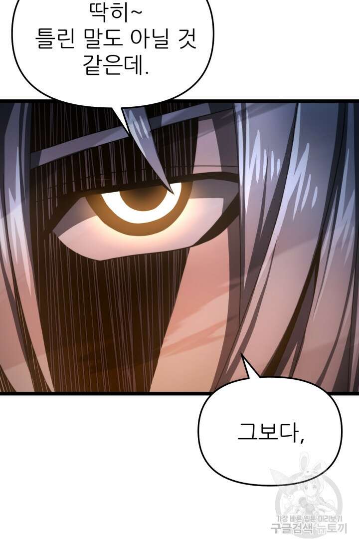 빌어먹을 마검들 7화 26
