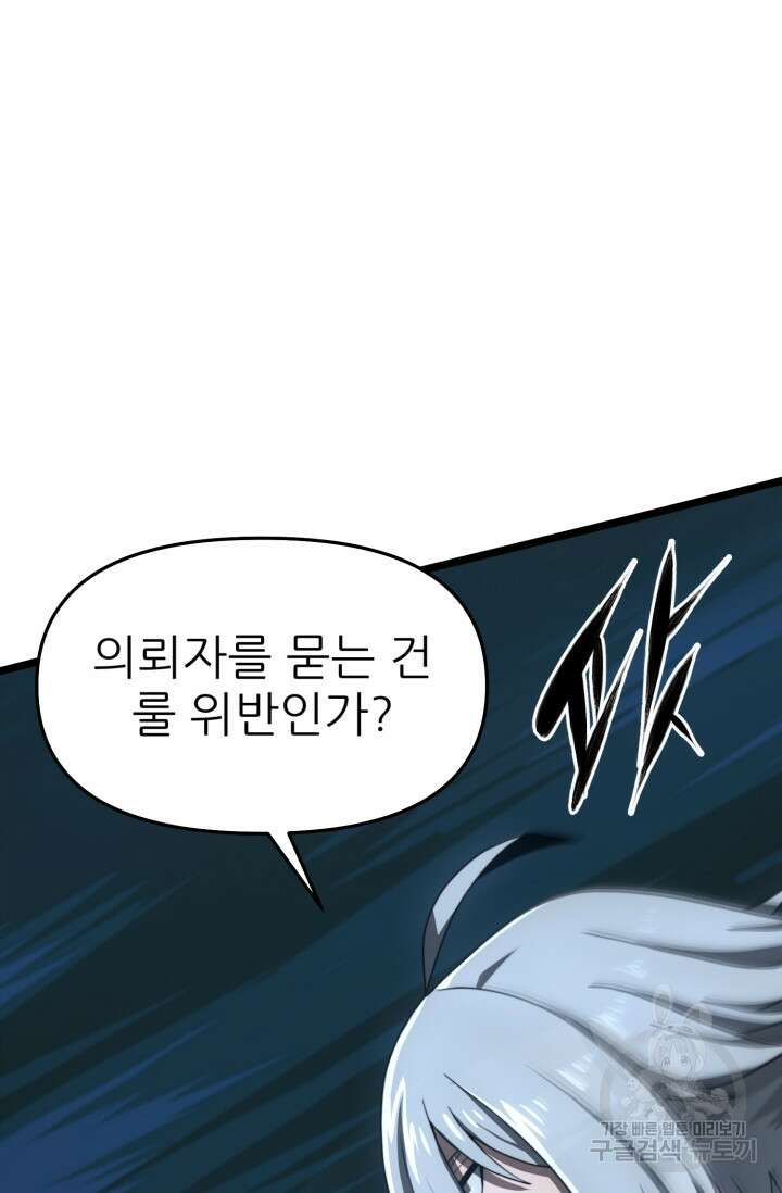 빌어먹을 마검들 7화 27