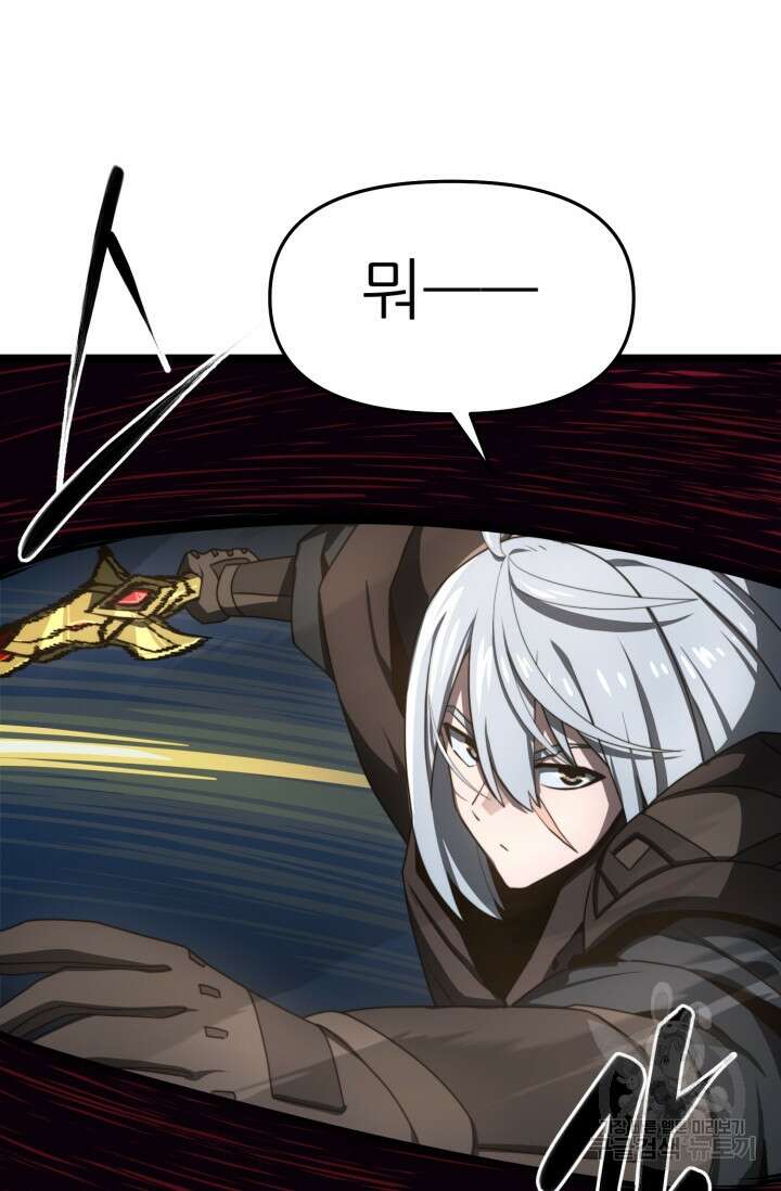 빌어먹을 마검들 7화 29