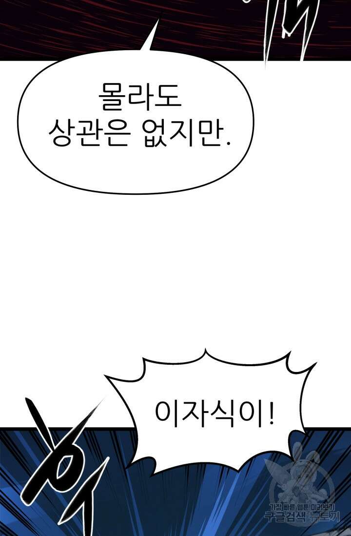 빌어먹을 마검들 7화 30