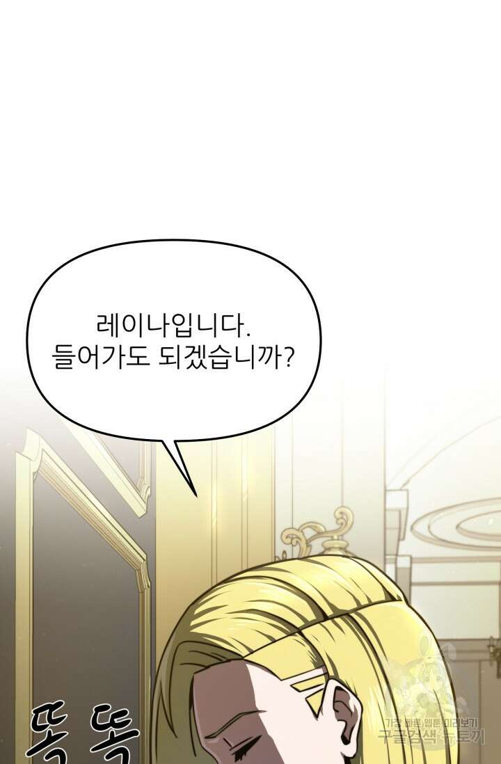 빌어먹을 마검들 17화 7