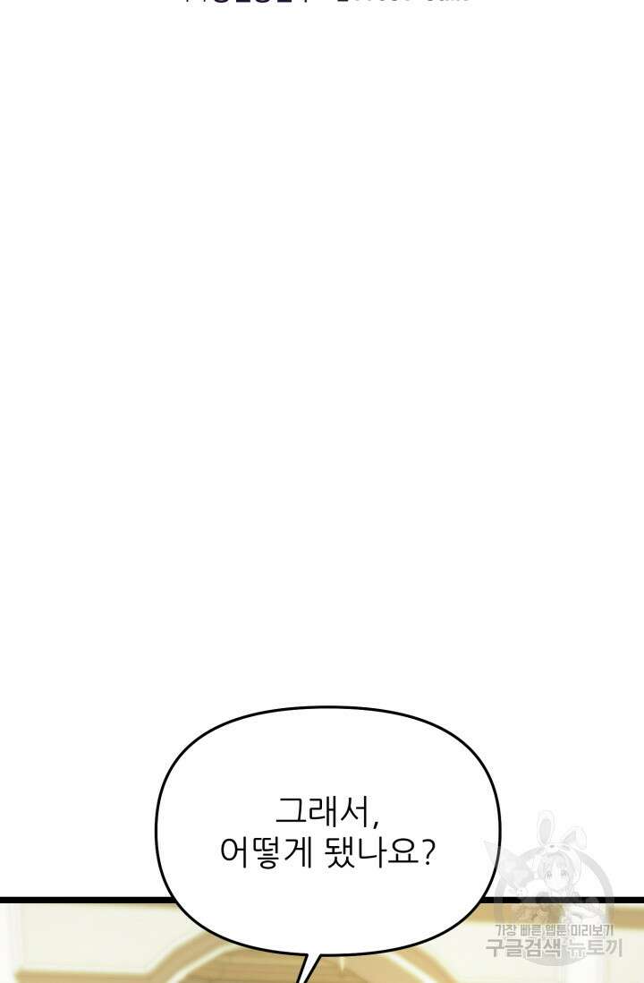 빌어먹을 마검들 17화 14