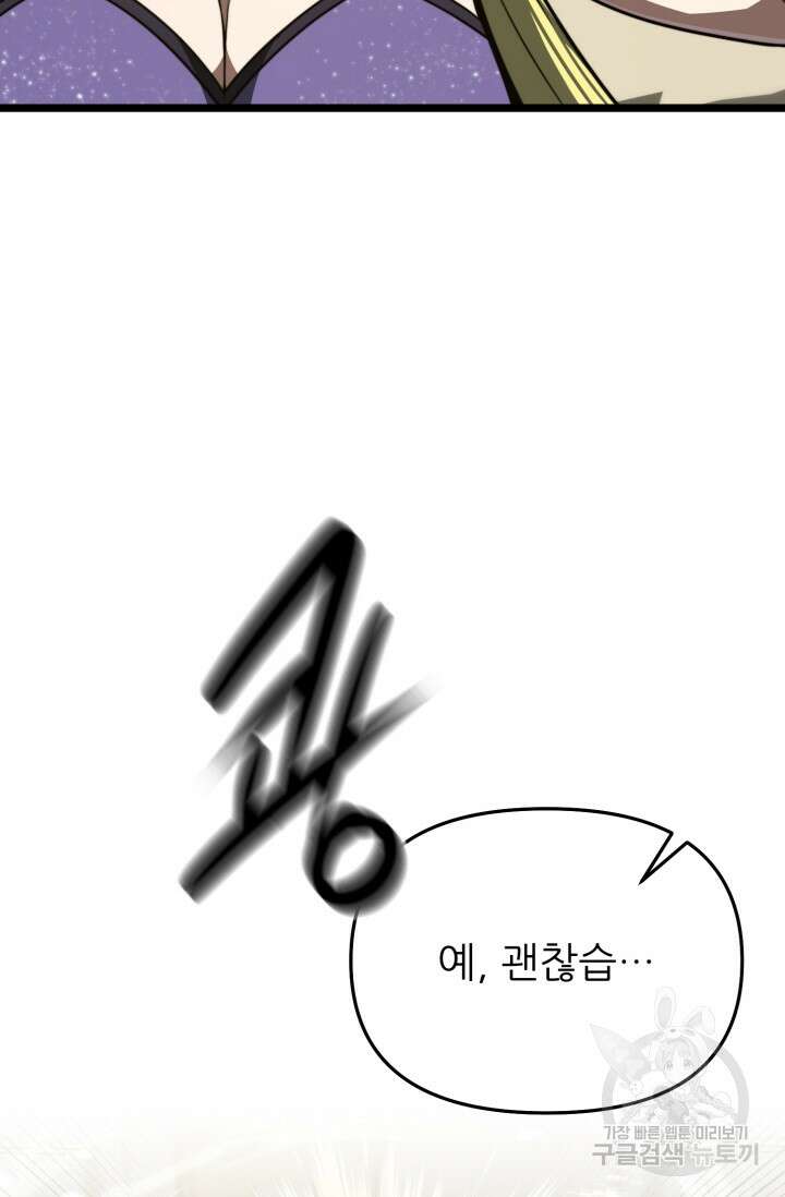 빌어먹을 마검들 17화 19