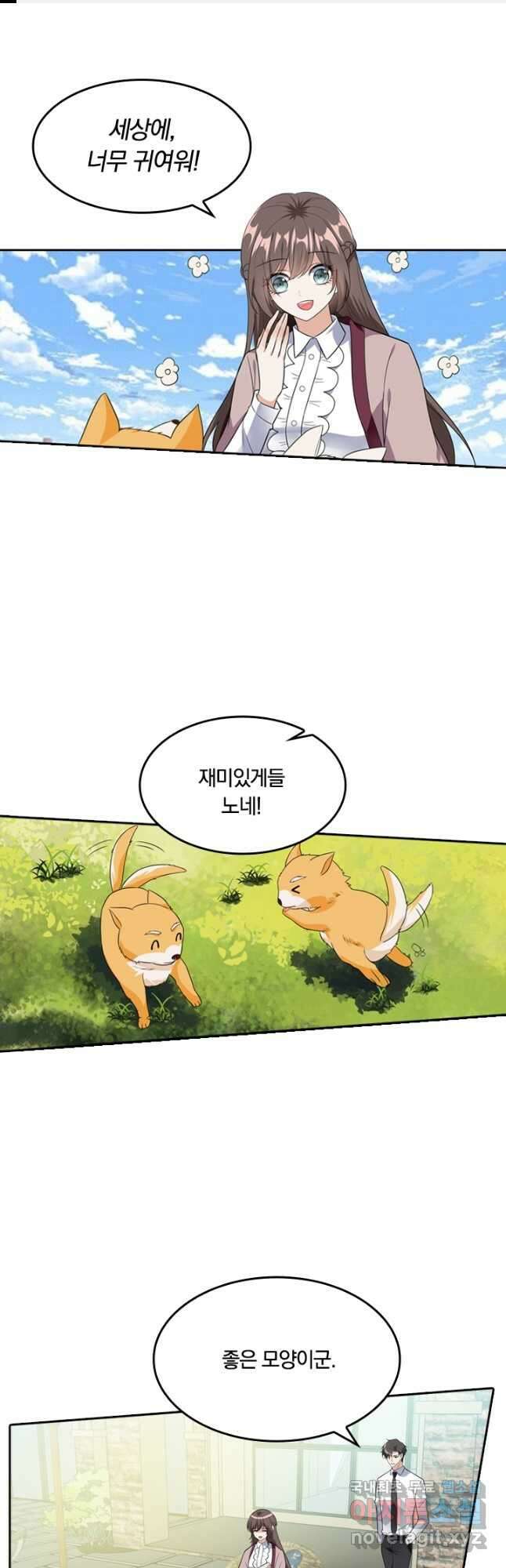 달콤살벌한 약혼자 257화 1